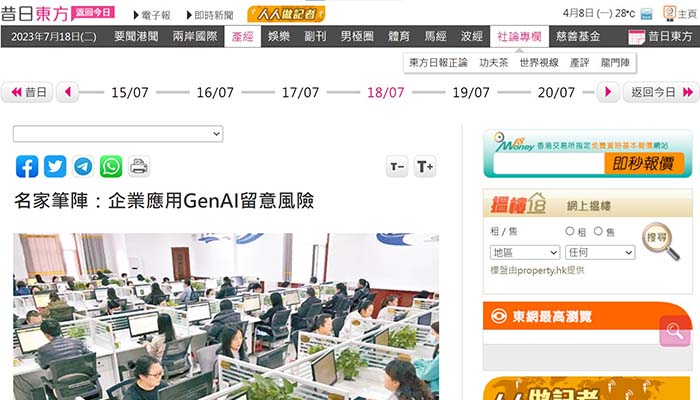 Oriental Daily article on risks of Gen AI for businesses