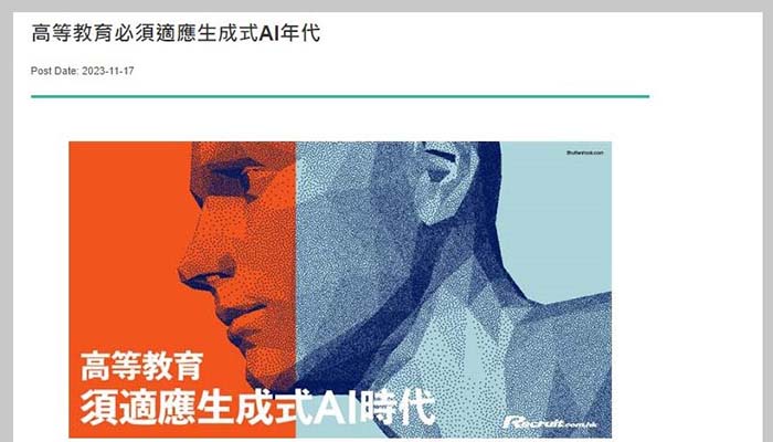 Chun's article Gen AI in Education in recruit.com.hk