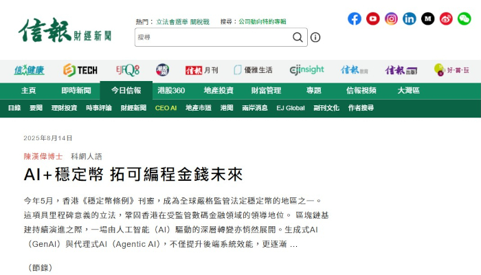 Chun's article in HKEJ on AI and stable coin