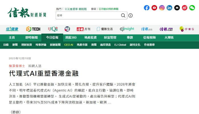 Chun's article in HKEJ on Gen AI and finance