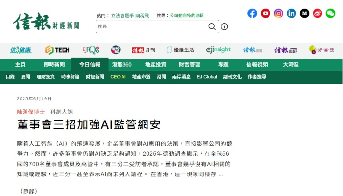 Chun's article in HKEJ on AI in the Board