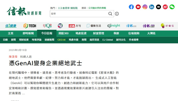 Chun's article in HKEJ on Gen AI