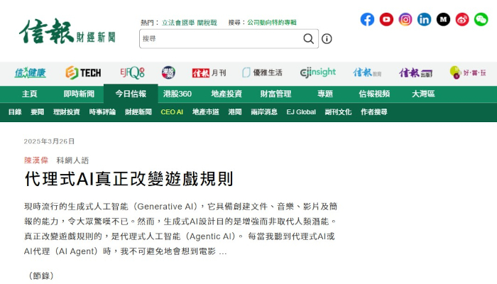 Chun's article in HKEJ on Gen AI changing the game