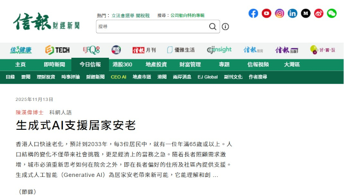 Chun's article in HKEJ on Gen AI and elderly care