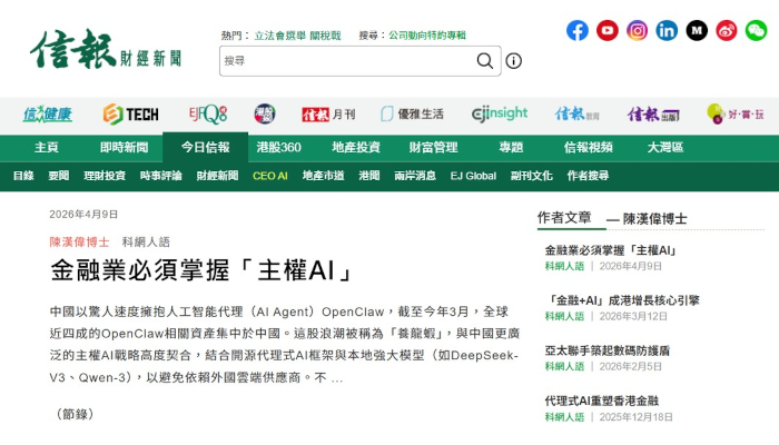 Chun's article in HKEJ on AI Sovereignty