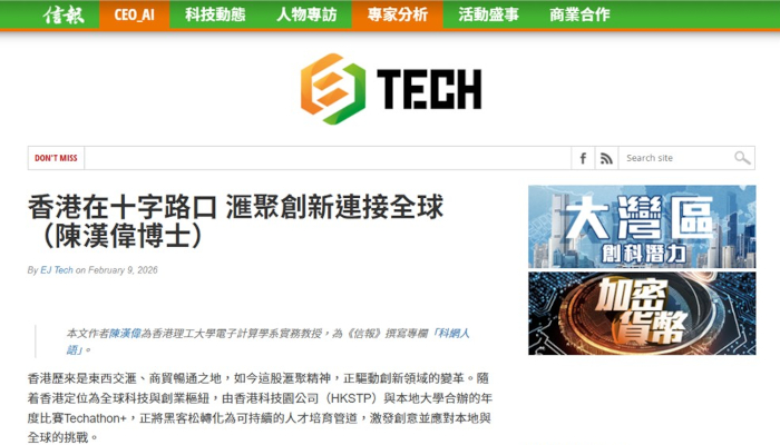 Chun's article in HKEJ on Hong Kong's Techathon+ strategy