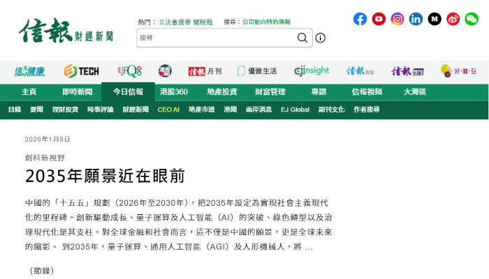 Chun's article in HKEJ on what 2035 might bring