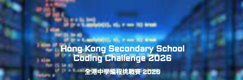 HongKongSecondarySchoolCodingChallenge2026Final
