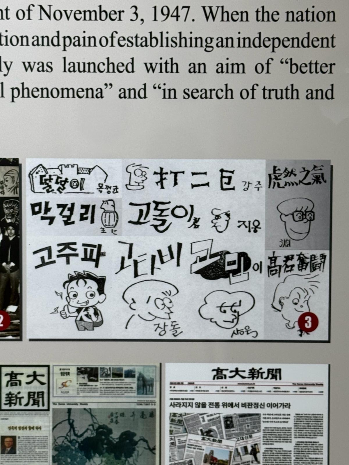A museum panel on the history of the student newspaper
